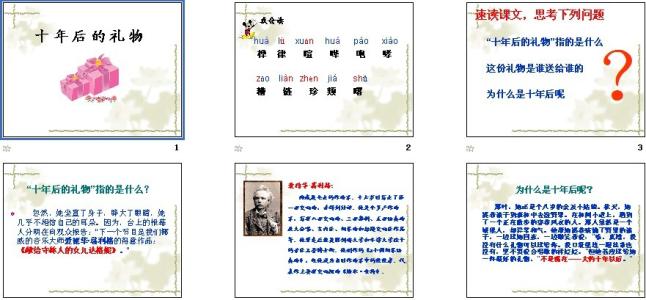 十年后的礼物