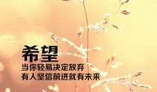 青春励志的句子加图片说说：每天只看目标，别老想障碍