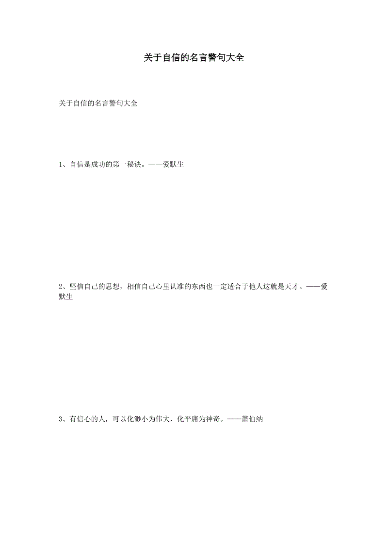 名人面对人生乐观