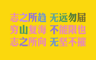 鼓舞人心的句子和经典短语[精选的25个句子] 1