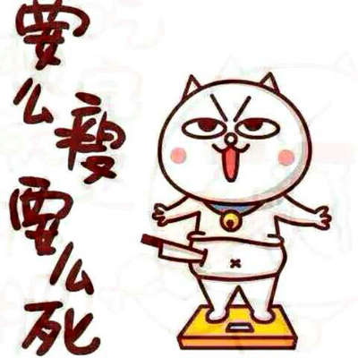 励志句子要瘦弱：一天结束时要瘦弱，不要太疯狂和不开心1