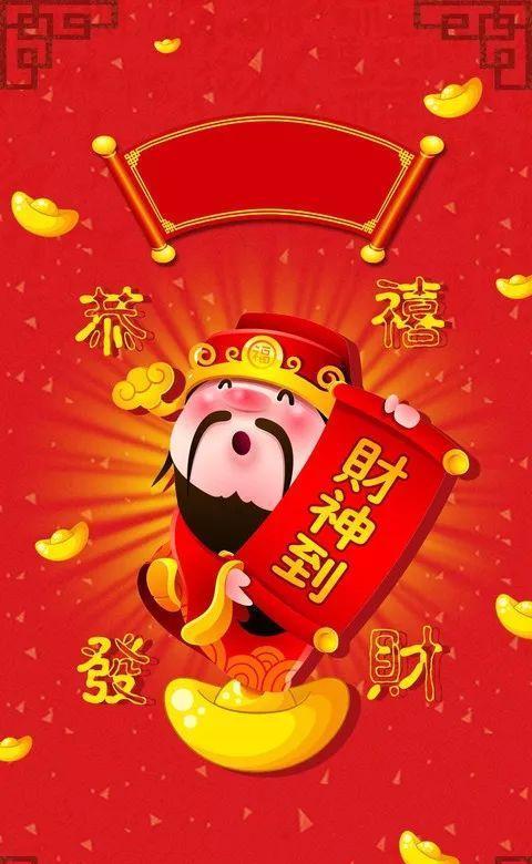 财神的新年祝福