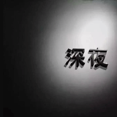 2020年带来好运的个性签名