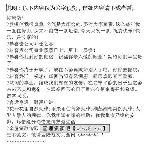 工作和事业的祝福