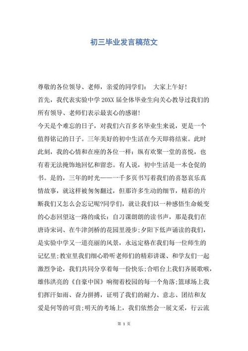 三年级毕业演讲短