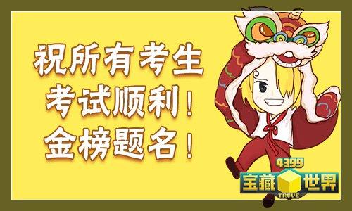 祝2020年高考的祝福