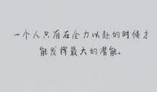 高考短句励志语录