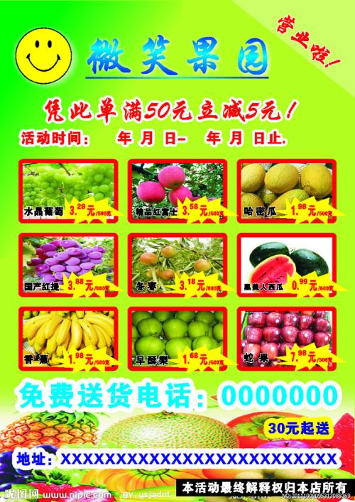 祝贺水果店开业