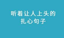 朋友圈发的夜神扎心的句子