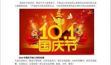 国庆的祝福语大全短句