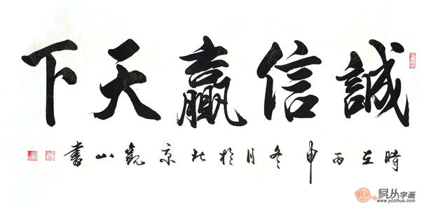 关于时间的名言书法