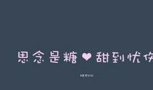 微信朋友圈说说爱情