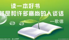 读书好处的名言