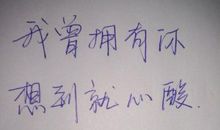 心酸的句子后悔的句子