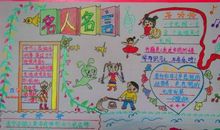 小学生日积月累的名人名言