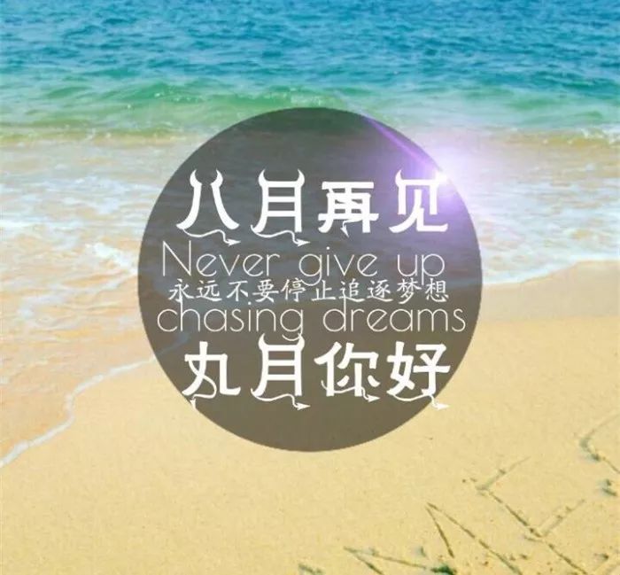 您好9月文字图片心情短语已发送至Moments 4