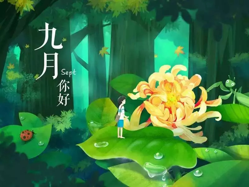 您好9月文字图片心情短语已发送至Moments 3