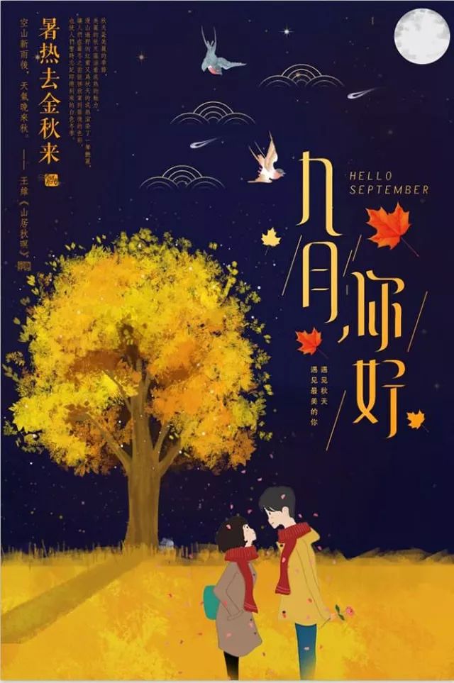 2020年8月见，9月见，9月见，对自己2