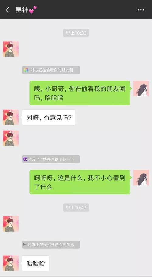 与男友微信聊天
