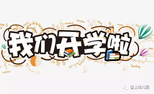 开学第一天的谈话和祝福