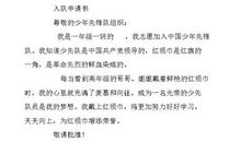 一年级孩子加入少先队孩子简短寄语