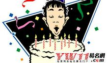 生日祝福语损人