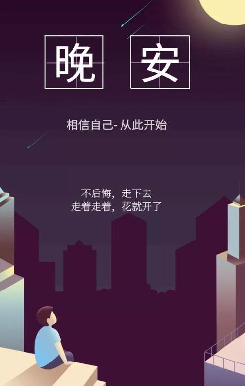 与朋友晚安句子带来好运