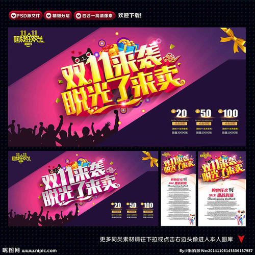 双十一赛事行情