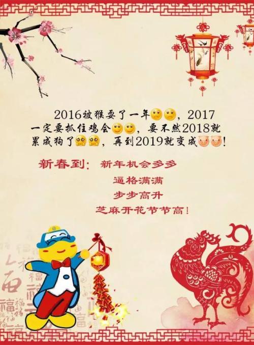 春节励志祝福
