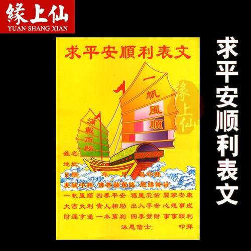 祝旅途平安顺利