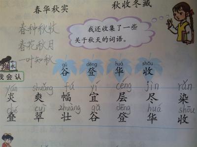 秋天的四个字符的单词