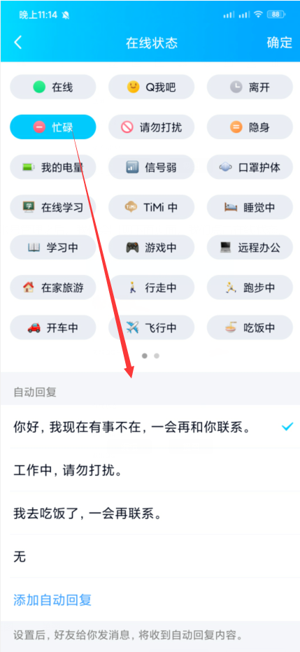 QQ自动回复的好内容是什么