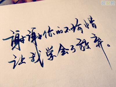 谈论珍惜我们的爱