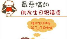 跨年夜搞笑幽默祝福语
