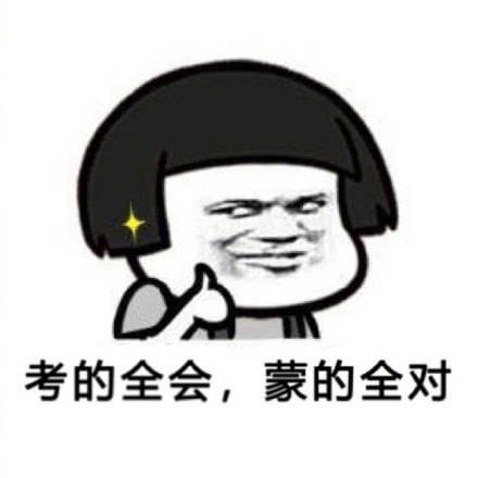 希望我的孩子考试顺利