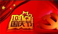 国庆节祝福语微信大全简短