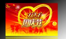 国庆节庆祝词