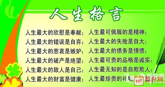 名人引用经典短句
