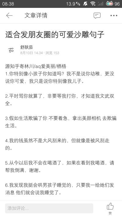 在片刻中发送有趣的句子