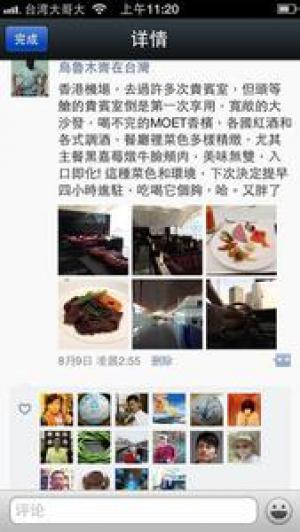 朋友的时刻谈论很多喜欢