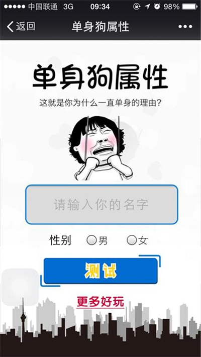 朋友圈单身人士谈大全