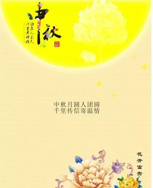 中秋节问候语