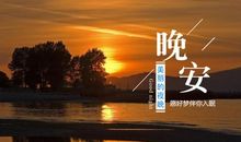 七月晚安朋友圈说说