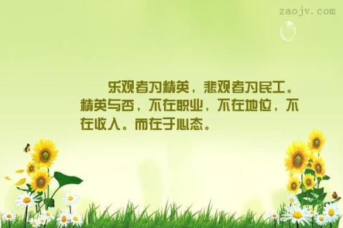 乐观的简短句子