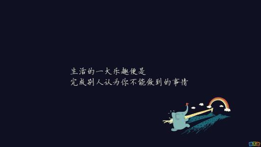 14个字符的经典报价