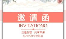 新店开业怎么邀请朋友