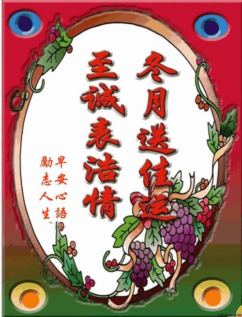 冬至假期的祝福