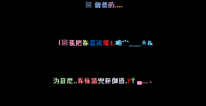 非主流火星文字