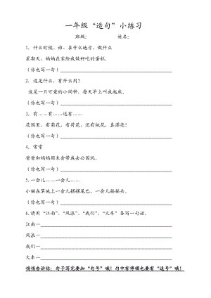 一年级只有一个句子