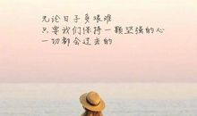 朋友圈说说唯美的句子